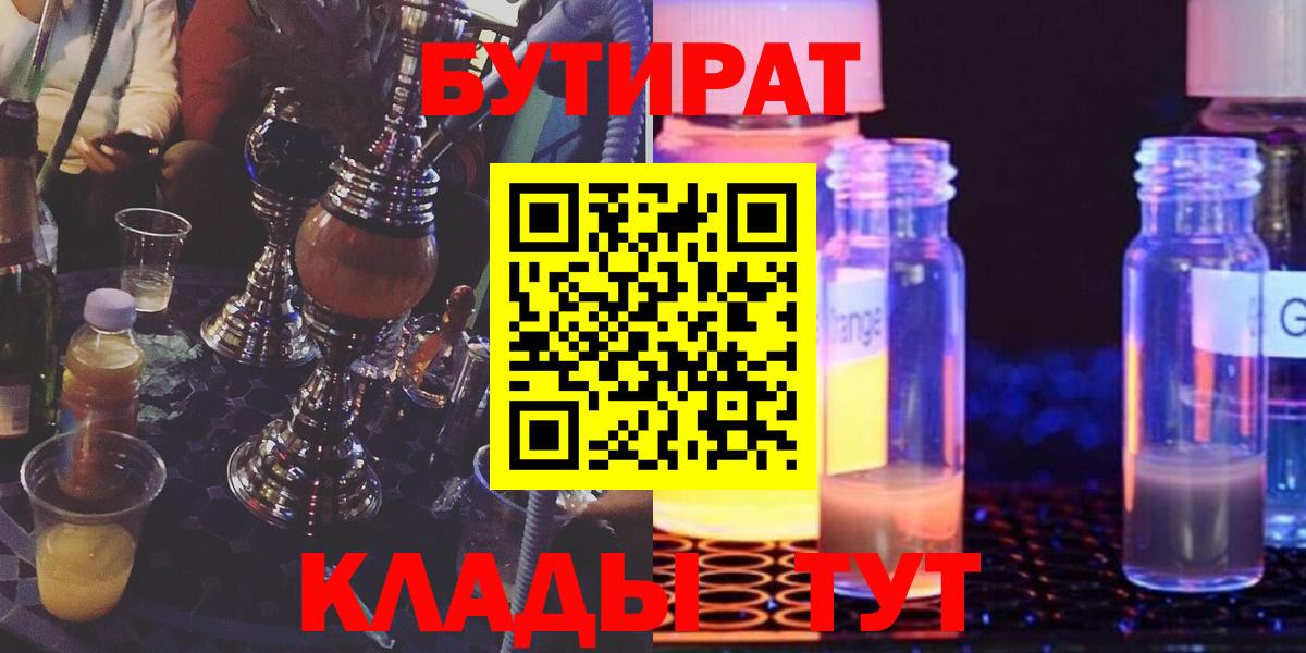 БУТИРАТ 99%  Темрюк 