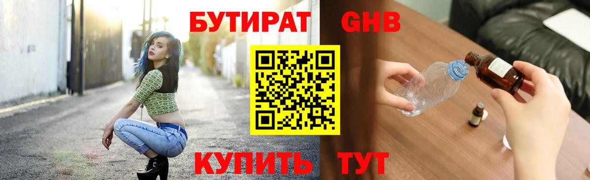Бутират вода Темрюк