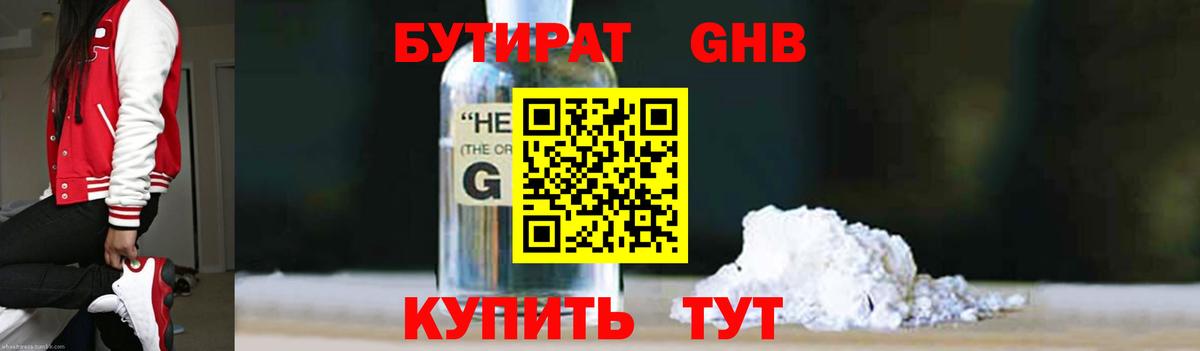 Темрюк  Бутират 99%  БУТИРАТ  Вход с VPN 