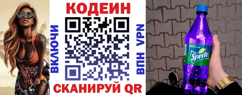 Кодеин напиток Lean (лин)  mega ТОР  Темрюк 