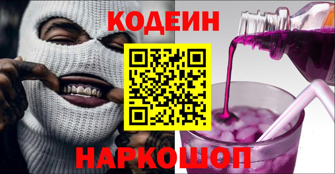 Кодеиновый сироп Lean напиток Lean (лин) Темрюк