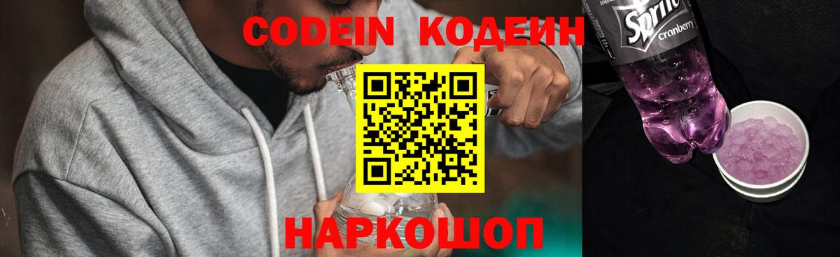 Кодеин напиток Lean (лин) Темрюк