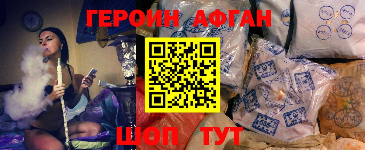 ГЕРОИН афганец Темрюк