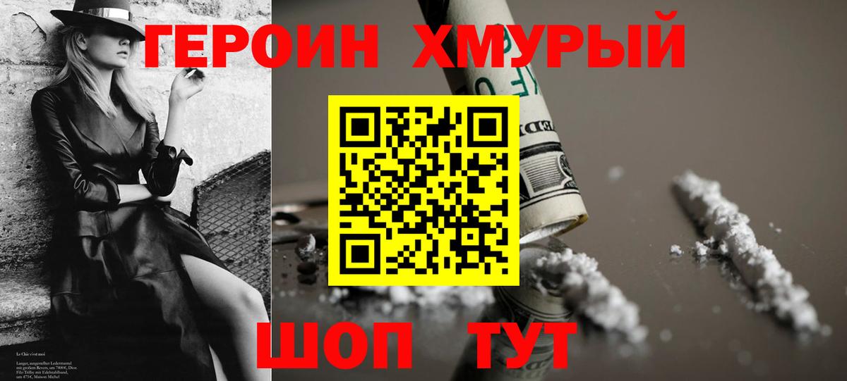 Темрюк  ГЕРОИН  Вход с VPN  ГЕРОИН белый 