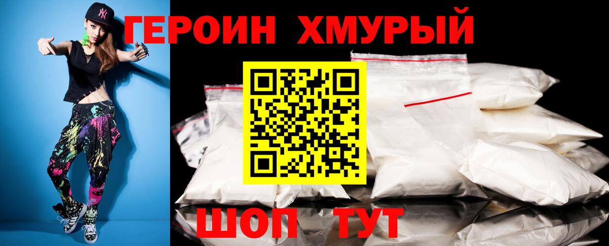 ГЕРОИН афганец  Героин  Темрюк 