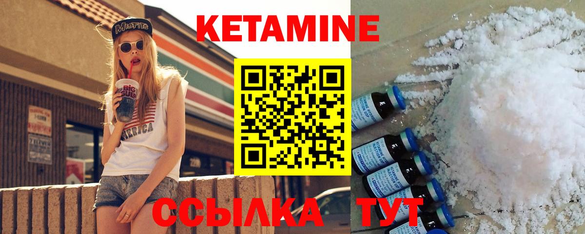 КЕТАМИН ketamine  Вход с VPN  Темрюк 