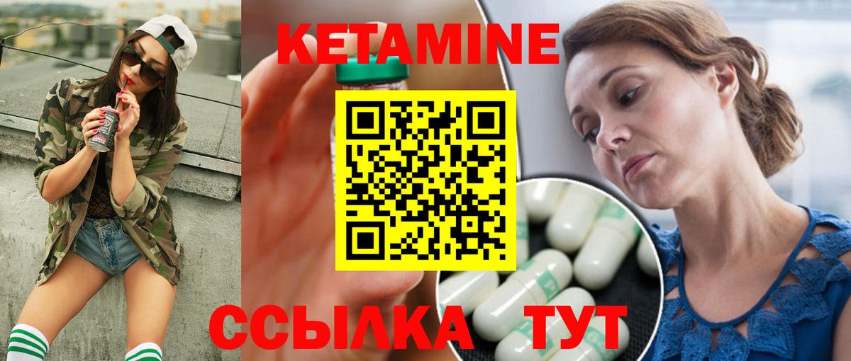 КЕТАМИН ketamine Темрюк
