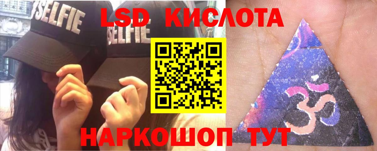 LSD-25 экстази кислота Темрюк
