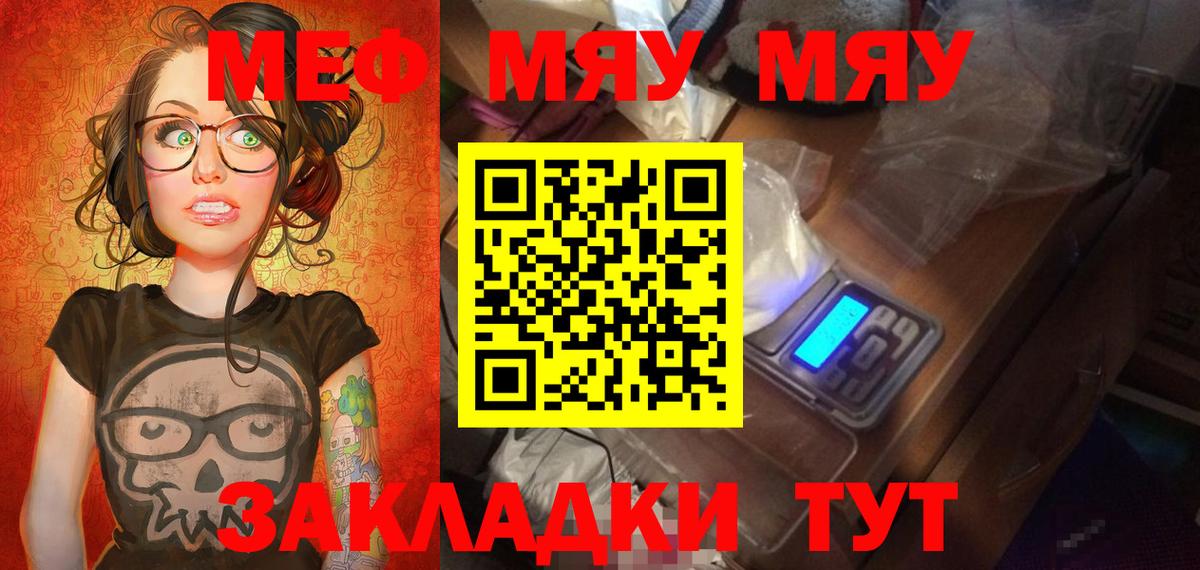 МЯУ-МЯУ VHQ  МЕФ мука  Мефедрон  Темрюк 