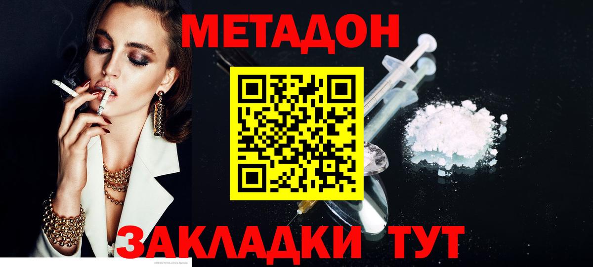 Метадон кристалл Темрюк