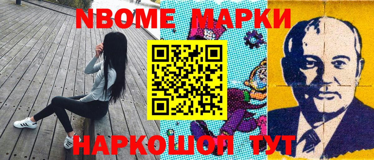 Марки NBOMe 1,5мг  Марки NBOMe 1,5мг  Марки NBOMe  Вход с VPN  Темрюк 