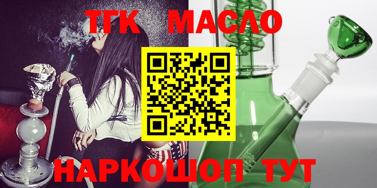 Темрюк  ТГК THC oil  Дистиллят ТГК жижа  закладки  Вход с VPN 