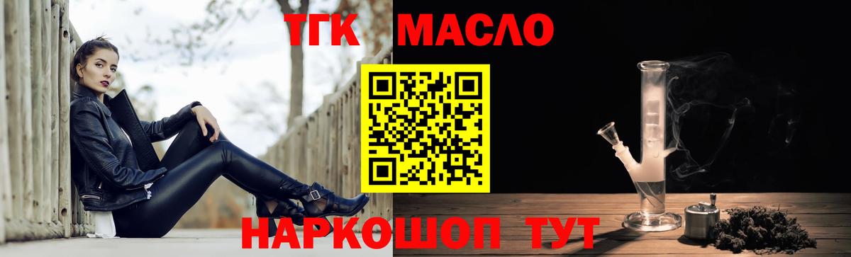 Дистиллят ТГК THC oil Темрюк
